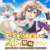 もふもふと楽しむ無人島のんびり開拓ライフ ～VRMMOでぼっちを満喫するはずが、全プレイヤーに注目さ...