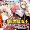 濡れ衣で追放された最強解呪士、幻の古代王国を再興させて無双する～呪破の王と奈落の姫～