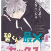 碧くんの最×のセックス