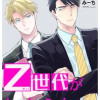 佐倉主任はZ世代がわからない。