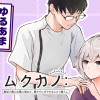 ムクカノ:無垢で無口な職人彼女と、静かでにぎやかなふたり暮らし