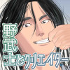 野武士とクリエイター