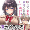 断れない会長は友江くんにだけしてあげたい