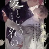 愛という名の