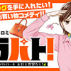 ブラパト! ブランドパトロール 本日も異常なし!