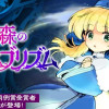 宵の森のテネブリズム
