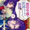 悪役令嬢は死神パパに復讐がしたいのに! ～人生2周目、パパの心の声が可愛すぎてまさかの愛され物語!?...