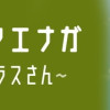 永久機関シマエナガ-シマエナガとカラスさん-