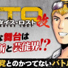 GTO パラダイス・ロスト改