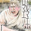続テルマエ・ロマエ