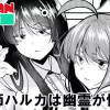 除霊師ハルカは幽霊が怖い!