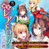 俺だけ《確定レアドロップ》だった件～スライムすら倒せない無能と罵られ追放されたけど、初めて倒した一匹...