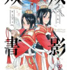 双影双書