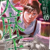 東京カンナビス特区 大麻王と呼ばれた男