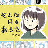 そんな日もあるさ