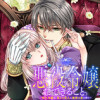 悪役令嬢にできること。～転生令嬢は、偽りの恋人に無償の愛を捧ぐ～