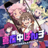 真夜中ぱんチ