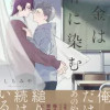 白金は春に染む