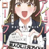 元アイドルのハロー!ワーク