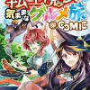 転生魔女の気ままなグルメ旅@COMIC