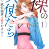 裸の天使たち～お水・風俗業界の愛のかけら～