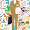 先生、差し入れです。