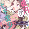 宝くじで3億円当たったのでヒモ美少女飼い始めました