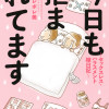 今日も拒まれてます～セックスレス・ハラスメント 嫁日記～
