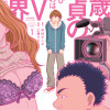 虹色パンツ 19歳・童貞の僕が飛び込んだのは、AV業界でした