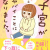 子宮がヤバイことになりました。筋腫&内膜症&卵巣のう腫闘病記
