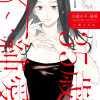 35歳の不・純愛 ～あなたが恋しいだけだった～