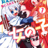 最強の力を手に入れたかわりに女の子になりました 女だけのパーティに僕が入っても違和感がないのは困るん...