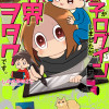 人生に息子がログインしましたが、今日も限界ヲタクです。
