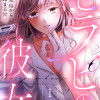 セラピの彼女 女性用風俗から始まる関係