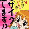 モザイク足します!?～AV制作会社のないしょ話～