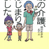 親の介護、はじまりました。