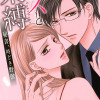 キスと束縛 秘書、時どき野獣