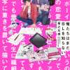 俺たちはまだBLを知らない