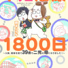 不妊治療1800日 ～入院、闘病を経て39歳で二児の母になりました!～