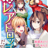 俺だけ《確定レアドロップ》だった件 〜スライムすら倒せない無能と罵られ追放されたけど、初めて倒した一...