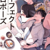 パーフェクトプロポーズ