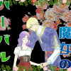 辺の魔女のハーバルセラピー