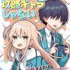 三咲くんは攻略キャラじゃない