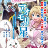じょっぱれアオモリの星 ギルドば追放された魔術師はチートなツガル弁(無詠唱)で最強ば目指す!!