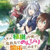 スキル『植樹』を使って追放先でのんびり開拓はじめます