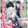 家を追い出されましたが、元気に暮らしています ～チートな魔法と前世知識で快適便利なセカンドライフ!～