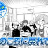 【今日の10ページ】あのころに戻れても