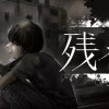 残響