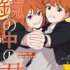 鏡の中の君
