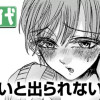 しないと出られない部屋